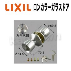 画像1: LIXIL【リクシル】ロンカラーガラスドア[TOSTEMトステム]内筒のみ 玄関ドア部品 案内ページ (1)