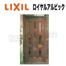 画像1: LIXIL【リクシル】ロイヤルアルビック[TOSTEMトステム]内筒のみ 玄関ドア部品 案内ページ (1)