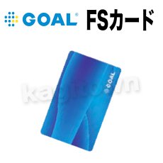 画像1: GOAL 【ゴール】非接触キー[GOAL-FS*2]FSカード (1)