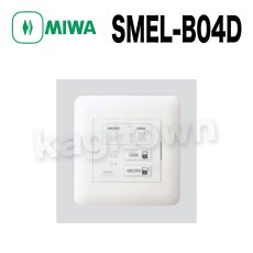 画像1: MIWA 【美和ロック】マンション用新電気錠 [MIWA-SMEL-B04D] 操作盤使用　納期約1ヶ月 (1)