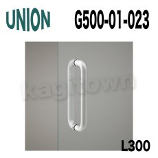 画像7: UNION【ユニオン】G500-01-001-L300-FIX[ドアハンドル]ケアハンドル 屋内用 1セット（内外）G500-01シリーズ (7)