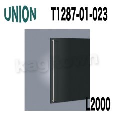 画像1: UNION【ユニオン】T1287-01-023-L2000/C[ドアハンドル]押し棒 1セット（内外）L2000/C (1)