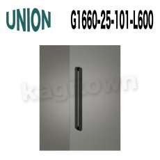 画像2: UNION【ユニオン】G1660-25-101-L600[ドアハンドル]押し棒 1セット（内外） (2)