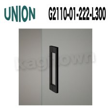 画像2: UNION【ユニオン】G2110-01-023-L300[ドアハンドル]押し棒 1セット（内外） (2)