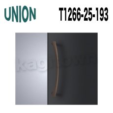 画像2: UNION【ユニオン】T1266-25-196[ドアハンドル]押し棒 1セット（内外） (2)