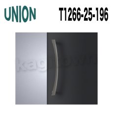 画像1: UNION【ユニオン】T1266-25-196[ドアハンドル]押し棒 1セット（内外） (1)