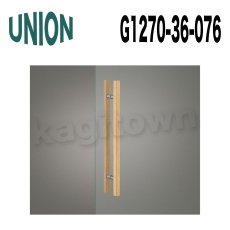 画像1: UNION【ユニオン】G1270-36-076[ドアハンドル]押し棒 1セット（内外）G1270-36-132/G1270-36-101 (1)
