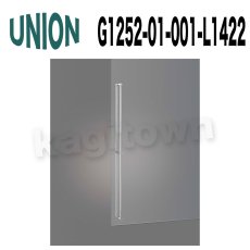 画像1: UNION【ユニオン】G1252-01-001-L1422[ドアハンドル]押し棒 1セット（内外）G1252-01-001-L447/G1252-01-023-L1422/G1252-01-023-L447 (1)