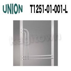 画像1: UNION【ユニオン】T1251-01-001-L[ドアハンドル]押し棒（内外）T1251-01-001-R 左右あり (1)