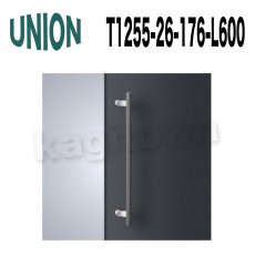 画像3: UNION【ユニオン】T1255-26-171-L600[ドアハンドル]押し棒（内外）T1255-26-173-L600/T1255-26-176-L600 (3)