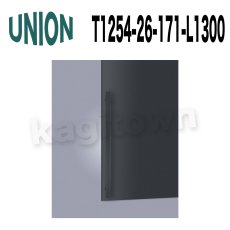 画像1: UNION【ユニオン】T1254-26-171-L1300[ドアハンドル]押し棒（内外）T1254-26-173-L1300 (1)