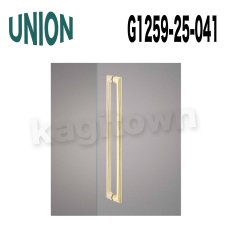画像1: UNION【ユニオン】G1259-25-041[ドアハンドル]プレート（内外）G1259-25-047/G1259-25-101 (1)