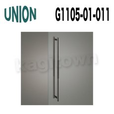 画像1: UNION【ユニオン】G1105-01-011[ドアハンドル]押し棒（内外）G1105-01-015/G1105-01-024 (1)