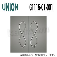 画像1: UNION【ユニオン】G1115-01-001-Lドアハンドル]押し棒（内外）G1115-01-001-R (1)