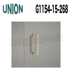 画像2: UNION【ユニオン】G1154-15-252 ドアハンドル]押し棒（内外）G1154-15-268/G1154-15-295 (2)