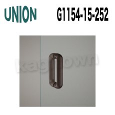 画像1: UNION【ユニオン】G1154-15-252 ドアハンドル]押し棒（内外）G1154-15-268/G1154-15-295 (1)