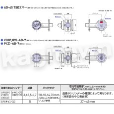 画像11: GOAL 【ゴール】V-AD-5 ディンプルキー [V-AD] シリンダー S-AD/GV-AD/P-AD/Z-AD AD-5 シリンダー品番選択可能 (11)