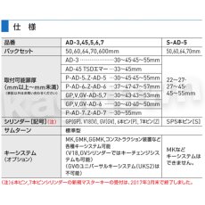 画像7: GOAL 【ゴール】V-AD-5 ディンプルキー [V-AD] シリンダー S-AD/GV-AD/P-AD/Z-AD AD-5 シリンダー品番選択可能 (7)