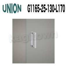 画像1: UNION【ユニオン】G1165-25-130-L170 ドアハンドル]押し棒（内外）G1165-25-130-L225/G1165-25-130-L450/G1165-25-131-L170/G1165-25-131-L225/G1165-25-131-L450/G1165-25-158-L170/G1165-25-158-L225/G1165-25-158-L450 (1)