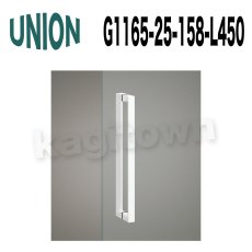 画像11: UNION【ユニオン】G1165-25-130-L170 ドアハンドル]押し棒（内外）G1165-25-130-L225/G1165-25-130-L450/G1165-25-131-L170/G1165-25-131-L225/G1165-25-131-L450/G1165-25-158-L170/G1165-25-158-L225/G1165-25-158-L450 (11)