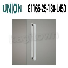 画像9: UNION【ユニオン】G1165-25-130-L170 ドアハンドル]押し棒（内外）G1165-25-130-L225/G1165-25-130-L450/G1165-25-131-L170/G1165-25-131-L225/G1165-25-131-L450/G1165-25-158-L170/G1165-25-158-L225/G1165-25-158-L450 (9)