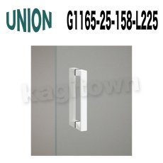 画像7: UNION【ユニオン】G1165-25-130-L170 ドアハンドル]押し棒（内外）G1165-25-130-L225/G1165-25-130-L450/G1165-25-131-L170/G1165-25-131-L225/G1165-25-131-L450/G1165-25-158-L170/G1165-25-158-L225/G1165-25-158-L450 (7)