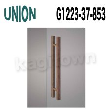 画像1: UNION【ユニオン】G1223-37-853 ドアハンドル]押し棒（内外） (1)