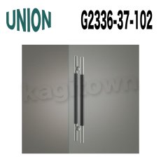 画像1: UNION【ユニオン】G2336-37-102[ドアハンドル] 押し棒（内外） (1)