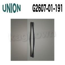 画像1: UNION【ユニオン】G2607-01-191[ドアハンドル] 押し棒（内外） (1)