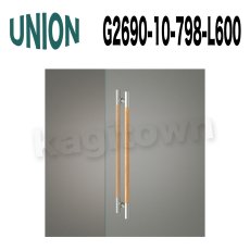 画像1: UNION【ユニオン】G2690-10-798-L600[ドアハンドル] 押し棒（内外） (1)