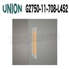 画像1: UNION【ユニオン】G2750-11-708-L452[ドアハンドル] 押し棒（内外） (1)