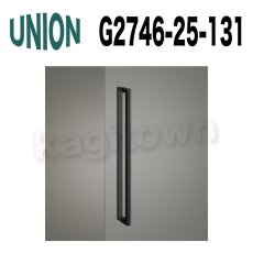 画像1: UNION【ユニオン】G2746-25-131[ドアハンドル] 押し棒（内外） (1)