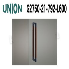 画像1: UNION【ユニオン】G2750-21-792-L600[ドアハンドル] 押し棒（内外） (1)