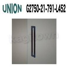 画像1: UNION【ユニオン】G2750-21-791-L452[ドアハンドル] 押し棒（内外） (1)