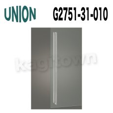 画像1: UNION【ユニオン】G2751-31-010[ドアハンドル] 押し棒（内外） (1)