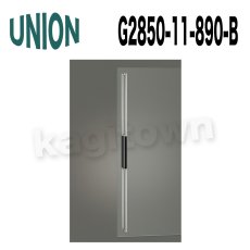 画像1: UNION【ユニオン】G2850-11-890-B[ドアハンドル] 押し棒（内外） (1)
