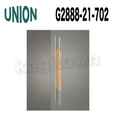 画像1: UNION【ユニオン】G2888-21-702[ドアハンドル] 押し棒（内外） (1)