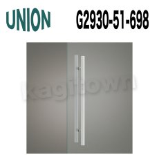 画像1: UNION【ユニオン】G2930-51-698[ドアハンドル] 押し棒（内外） (1)