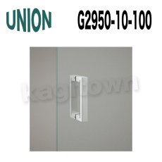 画像1: UNION【ユニオン】G2950-10-100[ドアハンドル] 押し棒（内外） (1)