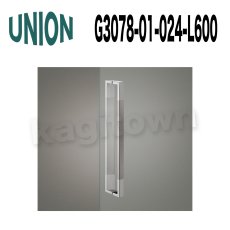 画像1: UNION【ユニオン】G3078-01-024-L600[ドアハンドル] 押し棒（内外） (1)