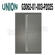 画像1: UNION【ユニオン】G3062-01-003-P2025[ドアハンドル] 押し棒（内外） (1)