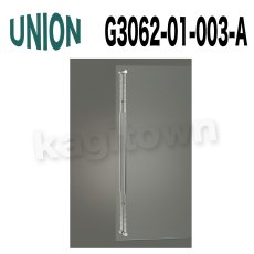 画像1: UNION【ユニオン】G3062-01-003-A[ドアハンドル] 押し棒（内外） (1)