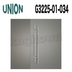 画像1: UNION【ユニオン】G3225-01-034[ドアハンドル] 押し棒（内外） (1)