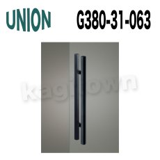 画像1: UNION【ユニオン】G380-31-063[ドアハンドル] 押し棒（内外） (1)