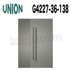 画像1: UNION【ユニオン】G4227-36-138[ドアハンドル] 押し棒（内外） (1)