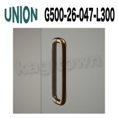 画像1: UNION【ユニオン】G500-26-047-L300[ドアハンドル] 押し棒（内外） (1)