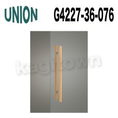 画像1: UNION【ユニオン】G4227-36-076[ドアハンドル] 押し棒（内外） (1)