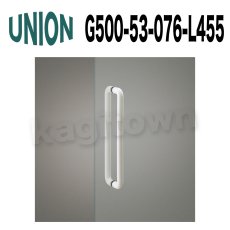 画像1: UNION【ユニオン】G500-53-076-L455[ドアハンドル] 押し棒（内外） (1)
