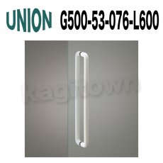 画像1: UNION【ユニオン】G500-53-076-L600[ドアハンドル] 押し棒（内外） (1)