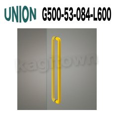 画像1: UNION【ユニオン】G500-53-084-L600[ドアハンドル] 押し棒（内外） (1)